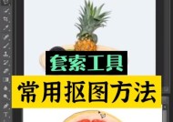 怎么套索抠图苹果手机？操作方法是什么？