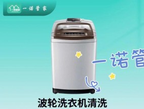 如何正确清洁滚筒洗衣机内桶内胆（掌握正确清洁方法）