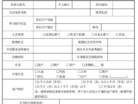男职工生育险报销流程材料详解（男职工生育险报销流程材料准备与申请流程）