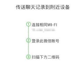 如何将微信记录导入新手机（简单操作）