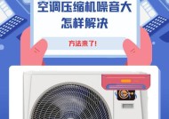 空调开机电流异常低的可能原因（探寻压缩机问题背后的原因及解决方法）