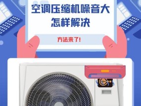 空调开机电流异常低的可能原因（探寻压缩机问题背后的原因及解决方法）