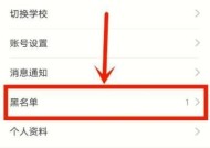 如何移出黑名单的电话（有效方法帮助您解除尴尬）