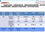 解决空调e5故障的有效方法（快速修复空调e5故障）