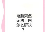 教室电脑上网怎么断？断网后如何重新连接？