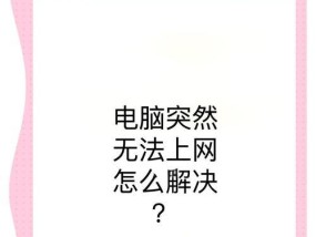 教室电脑上网怎么断？断网后如何重新连接？