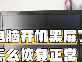 电脑开机黑屏电源不足怎么办？