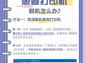 共享复印机脱机了怎么办？如何快速恢复使用？