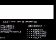 教你修复硬盘坏道的有效方案（一步步解决硬盘坏道问题）