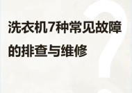 松下洗衣机H21故障及处理方法（解决松下洗衣机H21故障的实用技巧）