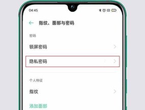 揭秘手机屏幕锁破解方法（窥探密码）