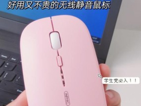 如何判断无线鼠标电池是否没电（简单方法帮你判断无线鼠标电池是否需要更换）