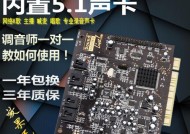如何安装台式电脑声卡驱动（详细教程及注意事项）
