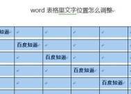 探索Word表格行间距设置的最佳方案（优化表格布局）