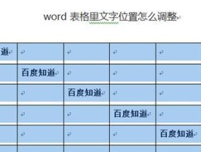 探索Word表格行间距设置的最佳方案（优化表格布局）