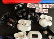 无脑选蓝牙耳机怎么选的？选择标准是什么？