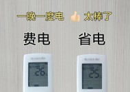 空调制热一晚上耗电多少度？如何计算电费？