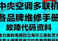 日立空调03故障码维修方法详解（了解日立空调03故障码的维修方法）