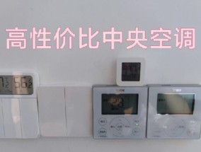 中央空调无热的解决方法（探寻中央空调制热问题的原因及应对策略）