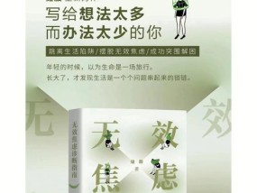 控制焦虑症的最佳方法（从根源上摆脱焦虑症的困扰）