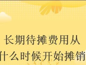 以笔记本电脑摊销方法为主题的研究（探索笔记本电脑摊销方法的有效性及应用前景）