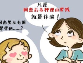 如何应对网购被骗（保护自己的权益）