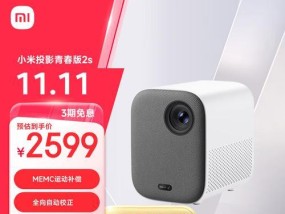 小米投影仪选择标准是什么？