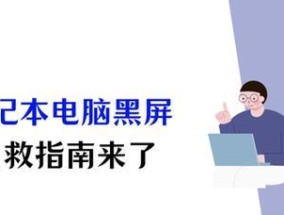 笔记本电脑合上再开黑屏的解决办法？
