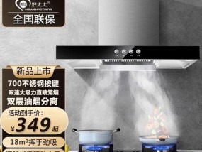好太太老式油烟机的清洗方法（轻松清洁好太太老式油烟机）