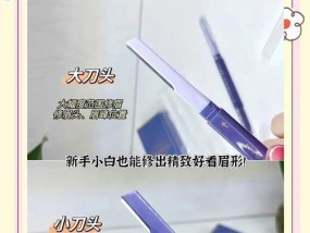 手机拍照设计眉形神器使用方法是什么？神器如何帮助设计眉形？