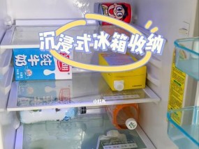 提升家庭收纳效率，沉浸式冰箱收纳拍摄法解析（通过沉浸式冰箱收纳拍摄法）