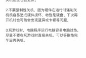 电脑为何工作后自动关机？电脑自动关机问题的解决方法是什么？