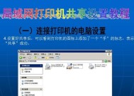局域网共享打印机连接方法（简单快捷的共享打印机连接方法）