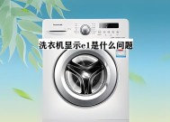 海尔洗衣机显示e2故障代码怎么办？常见原因及解决方法是什么？