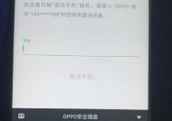 解锁oppo手机密码锁的方法（快速）