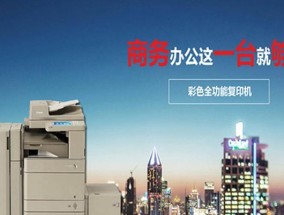中山全新打印机租赁方法？如何选择合适的打印机租赁服务？