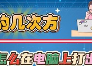 电脑上如何输入声音符号？有哪些快捷方式？