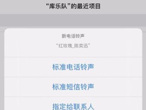 如何在苹果手机上更换铃声（简单操作让你个性化铃声尽在掌握）