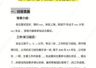 掌握入职面试自我介绍的技巧（成功入职面试的关键在于自我介绍）