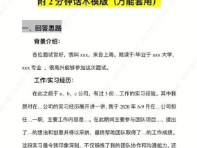 掌握入职面试自我介绍的技巧（成功入职面试的关键在于自我介绍）