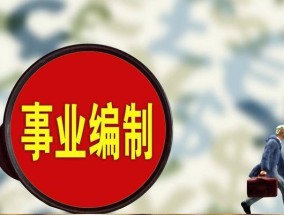 在职本科报考条件及流程解析（探寻在职本科报考的必备条件以及报考流程）