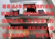 油烟机清洗技巧：不合格油烟机的清洗方法是什么？