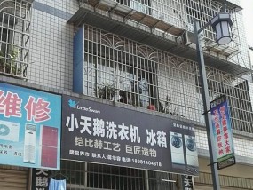 小天鹅洗衣机故障显示f4？8大方法轻松解决！