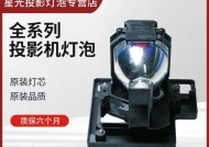 松下投影仪灯泡不亮了怎么办？维修步骤和费用是多少？