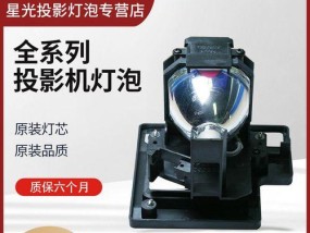 松下投影仪灯泡不亮了怎么办？维修步骤和费用是多少？