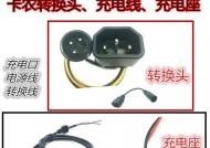 汽车圆头充电器转换器是什么？如何选择合适的型号？
