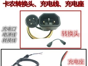 汽车圆头充电器转换器是什么？如何选择合适的型号？