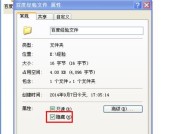 揭秘电脑隐藏文件夹选项的操作技巧（一键开启隐藏文件夹功能）