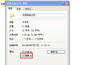 揭秘电脑隐藏文件夹选项的操作技巧（一键开启隐藏文件夹功能）