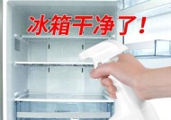冰箱除臭大作战（有效清理冰箱异味的实用方法）